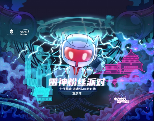 20200717雷神718重庆粉丝会预热新闻稿(1)227.png