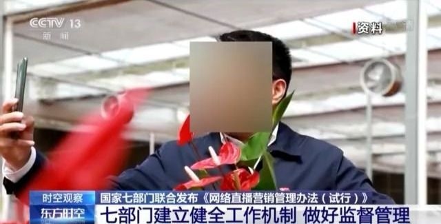 网络直播带货发展迅猛有积极影响亦有缺陷漏洞