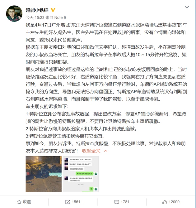 广州特斯拉事故车主好友代发声辅助系统抢方向盘车主亲人死亡