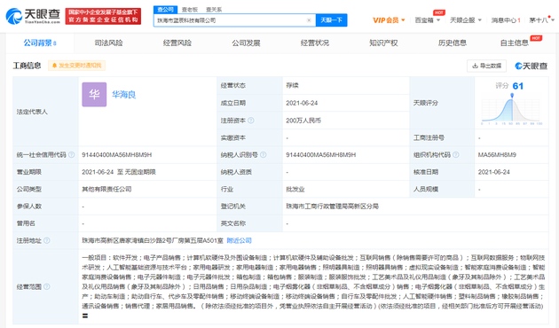 魅族参股成立新公司经营范围含家用电器研发