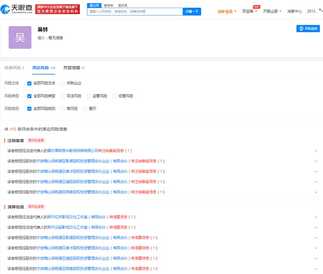 吴亦凡表哥关联公司接连注销