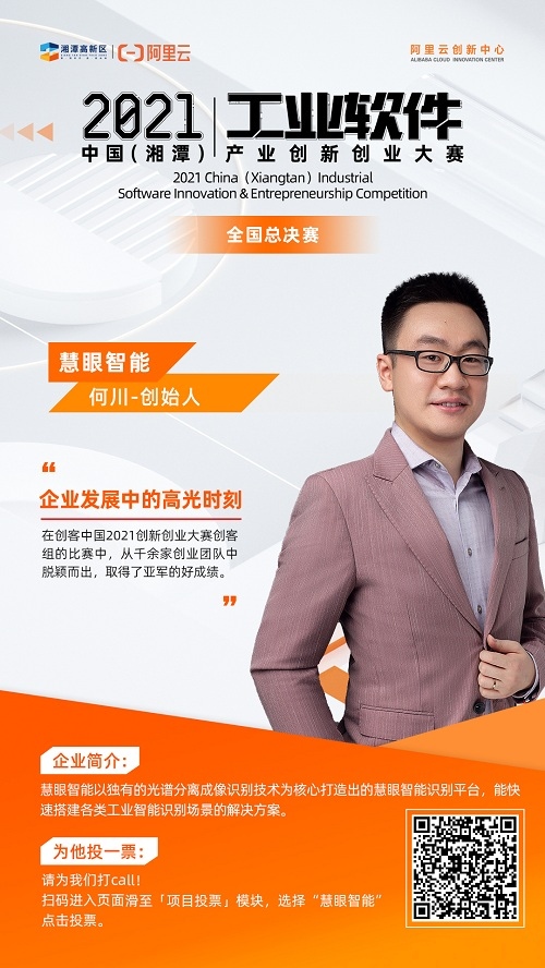 1631151458443977.jpg 慧眼智能.jpg
