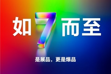 锁定德国IFA！UX之后海信RGB-Mini LED电视新品或将迎来全球首秀