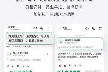 腾讯元宝“任务”功能上线：一句话安排时间，到点就提醒